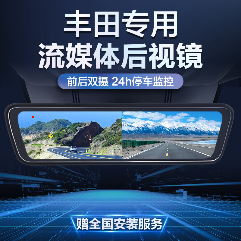 Toyota Asia Dragon Camry Crown Lufang Rongfang Highlander Senna Потоковое мультимедиа Зеркало заднего вида для записи вождения Изображение 1