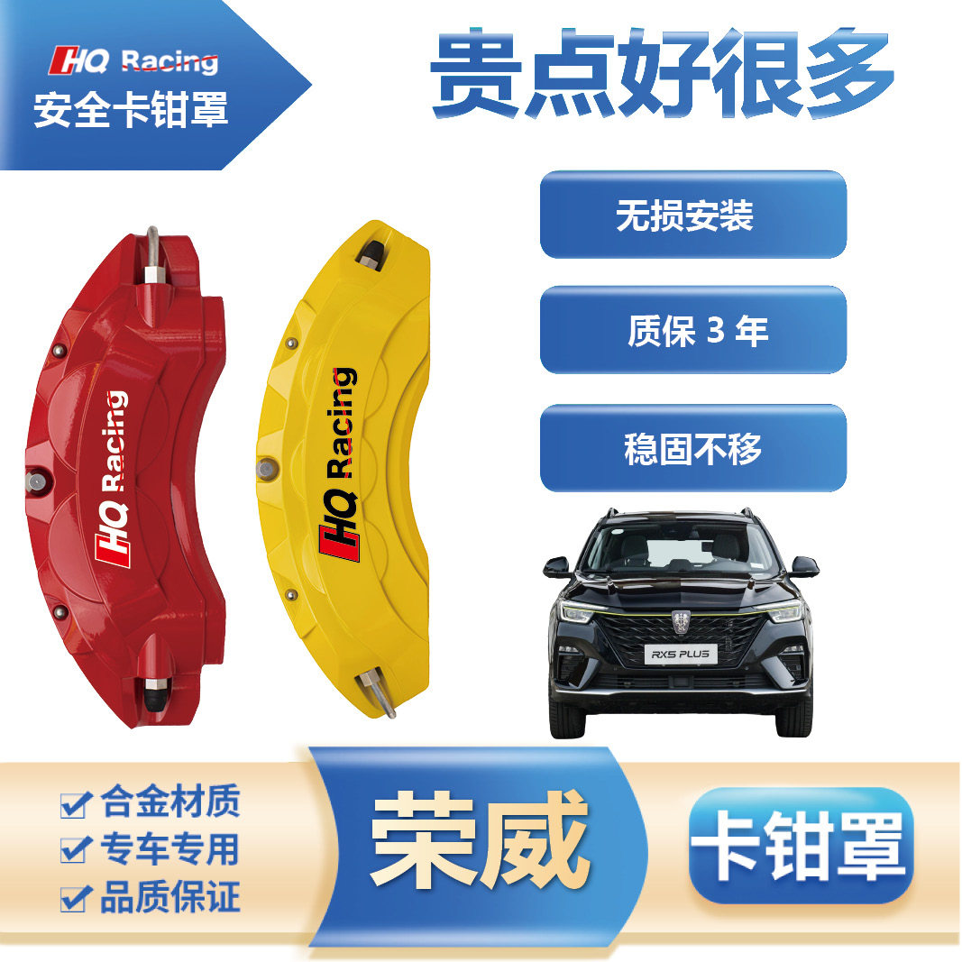 Suitable for Rongwei RX5 PLUS ei6max RX8 special caliper hood aluminum alloy cover brake retrofit accessories-Taobao