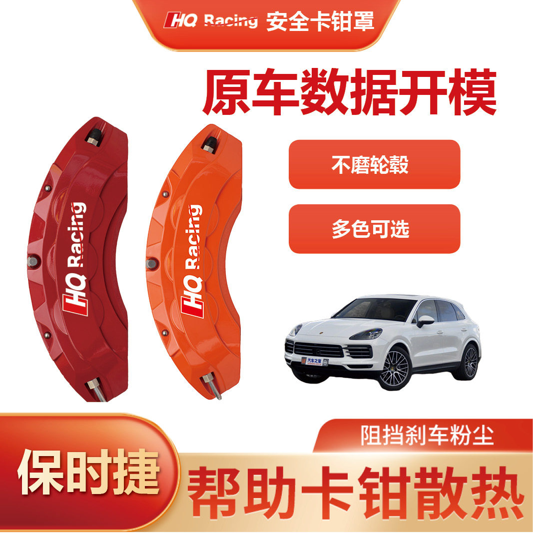 Suitable for Porsche 718 brake calipers cover Marca Macan Palamera special hub retrofit caliper sleeve-Taobao
