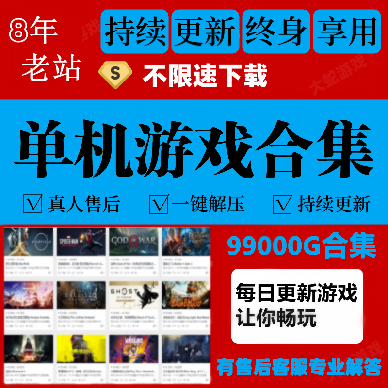 大規模PCスタンドアロンゲームコレクション人気の3A傑作中国シリーズ高速ダウンロード無料Steamオフライン