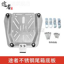 Passer motorcycle tail box aluminum alloy tail box bottom plate quick release tray chassis original lock core reflective strip accessories