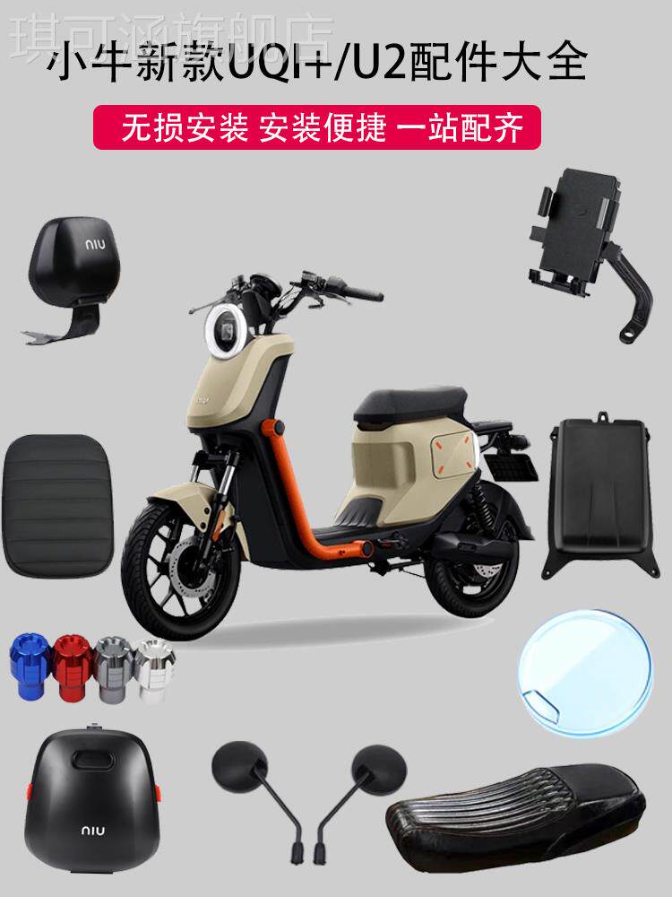 Calf Electric Car 2022UQi Rear Backrest U2 Accessories Meter Hood Rearview Mirror Footbed Retrofit Large-Taobao