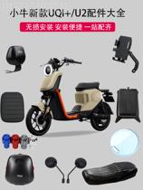 Mavericks electric car 2022UQi backrest U2 accessories instrument cover rearview mirror foot pad storage box modification Daquan