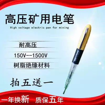 Mine-resistant high-voltage electrical testing pen 150-1500V mine electrical testing pen lamp industrial inspection pen high-voltage test pen