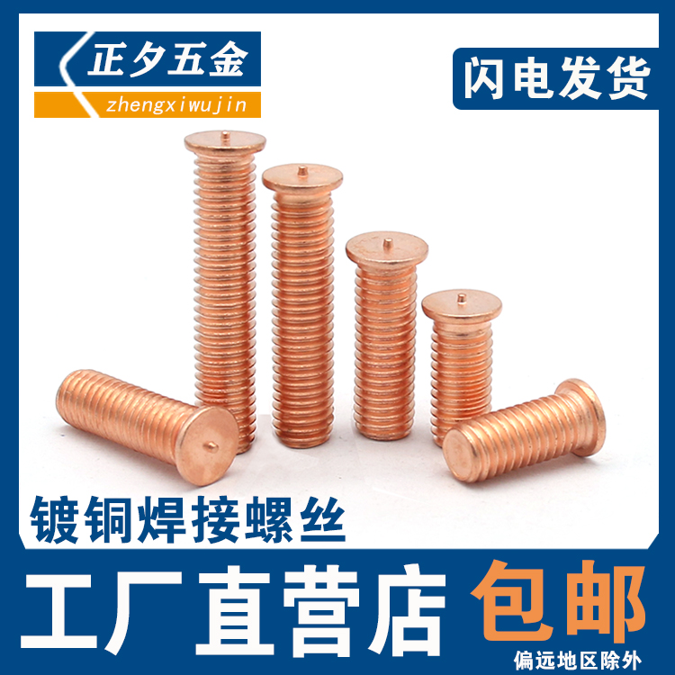 Copper-plated welding screw welding stud welding nail planting welding nail spot welding screw M3M4M5M6M8M10 welding nail