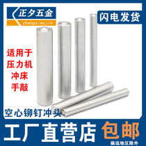 Semi-hollow rivet punch curling punch flanging punch hand punch hand punch 2mm-10mm