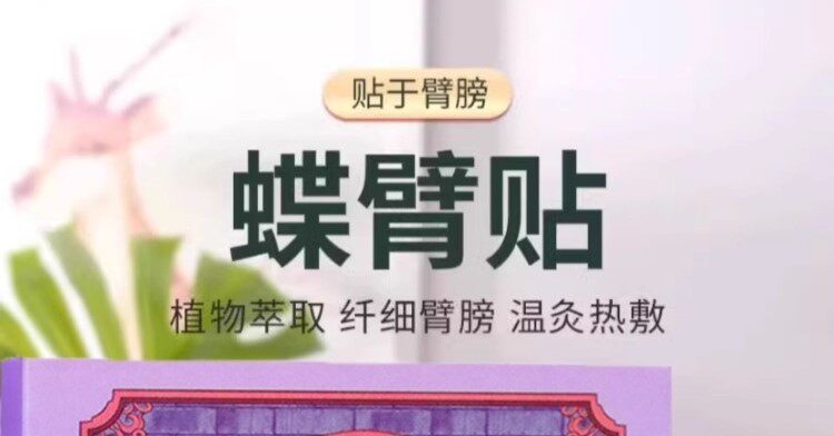 нарукавник 快速去手臂神器瘦大粗胳膊细蝴蝶减拜拜肉告别麒麟臂女神贴 3
