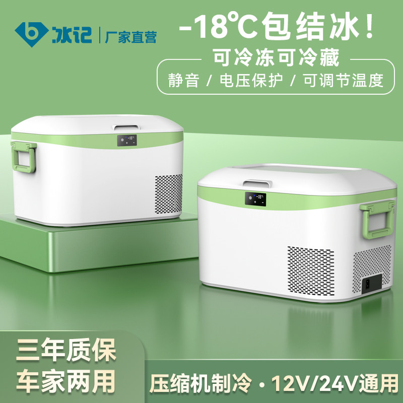 冰记2025新款车载冰箱 华意变频压缩机 车家两用12V便携冷藏