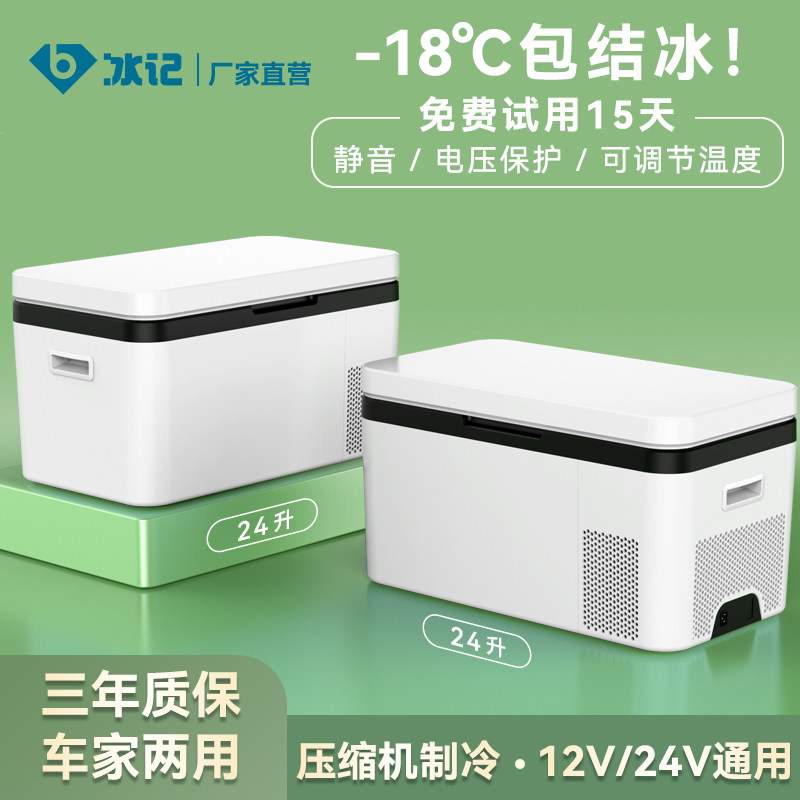 冰记2025新款车载冰箱压缩机制冷车家两用大货车专用12v24v户外