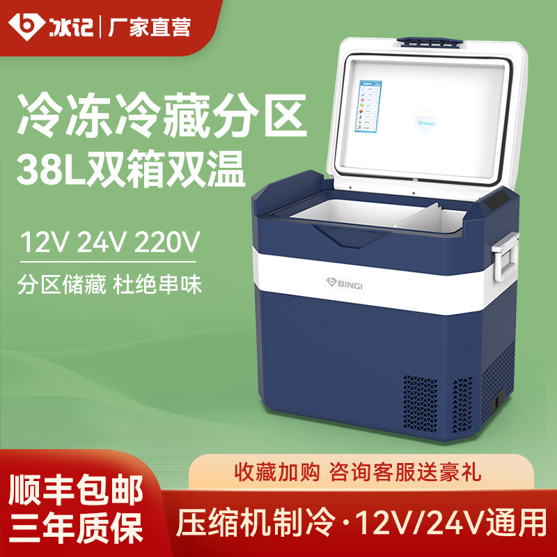冰记2025新款车载冰箱12v24v大货车专用车家两用压缩机制冷冻冷藏