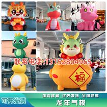 Cartoon Dragon people New Year Gas models Large dragon year Auspicious Objects Mall Internet Red Scenic Area Activities Beauty Chen Decoration Suspension