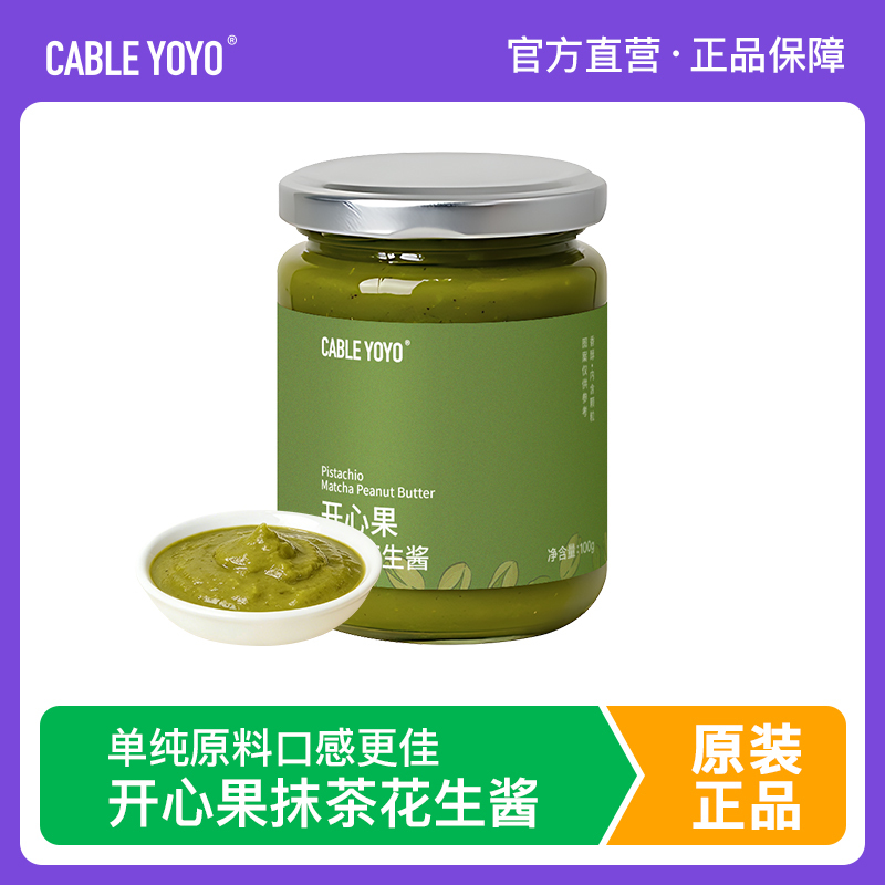 Pistachio Matcha Granules Peanut Butter High-Protein Low-Fat Spread Toast Bread Spread Healthy Breakfast Food