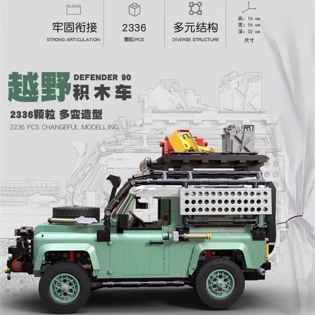 Land 1 Rover Classic Defender 90 off-road vehicle model mechanical set car assembly Chinese building blocks toy boy 10317