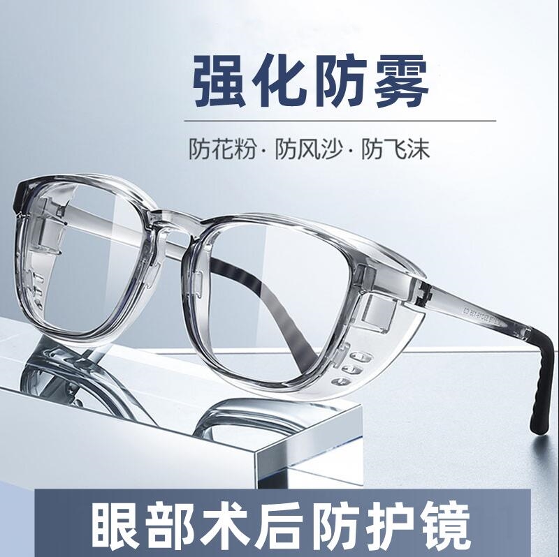 Wet house mirror dry eye moisturizing wet room glasses anti-fog blue light operation protective glasses anti-pollen sand and dust goggles-Taobao