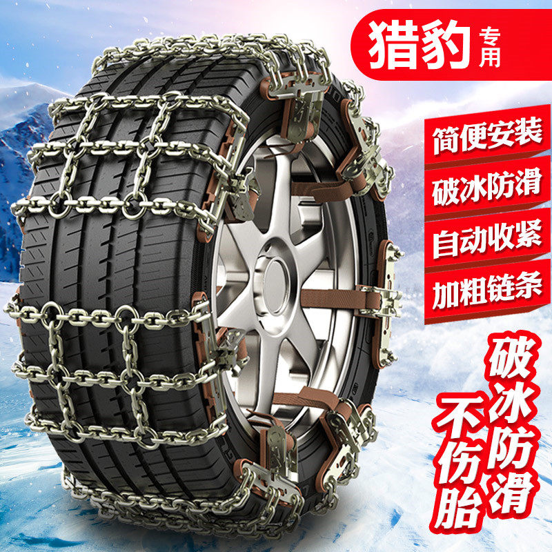 Cheetah Auto Feiteng C5 CT7 CS9 CS10 CS6 Q6 Mattu Black King Kong Tire Snow Chain
