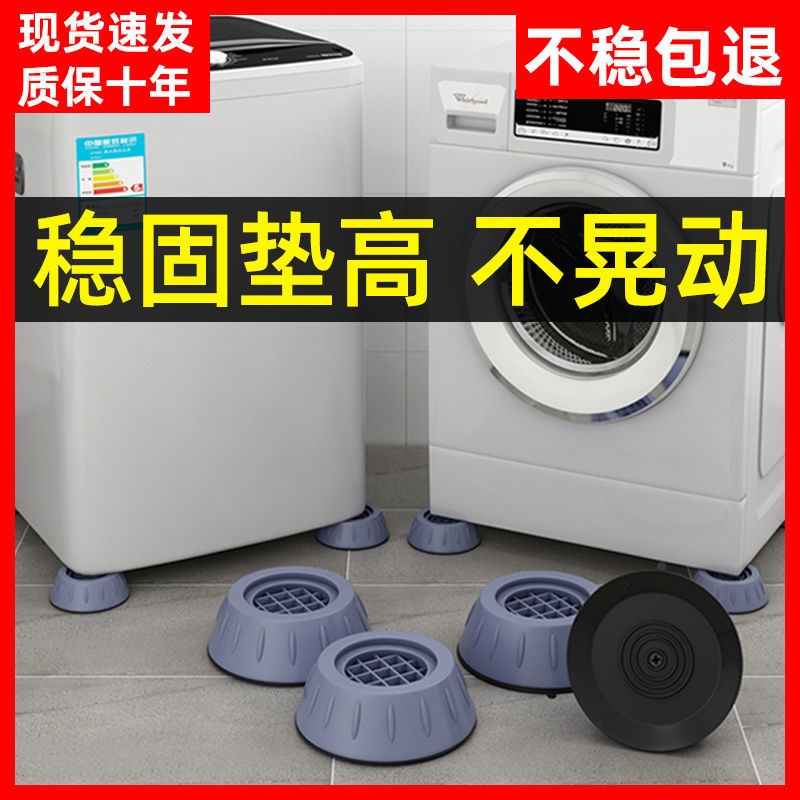 Washing machine footbed anti-slip anti-shock roller heightening leg universal Haier shock absorbing fixed cushion overhead tripod base
