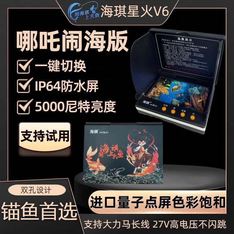 New Ark Year Fishing 5inch Haiqi Visual Display Craftsman 4.3inch High-Definition Black Horse Waterproof Display Genuine Product