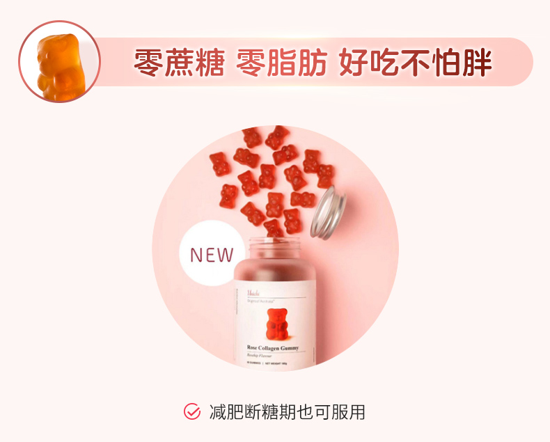 【龚俊同款】Unichi玫瑰果胶原小熊软糖维C