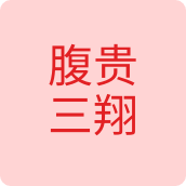 腹贵三翔运动用品店