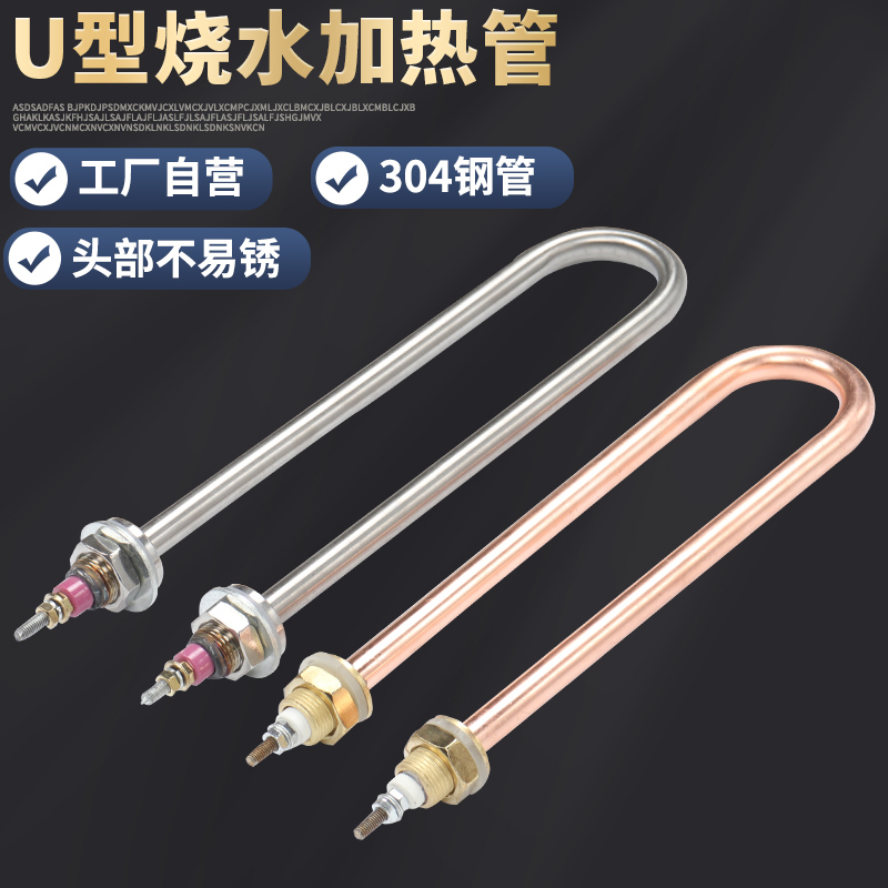 Single U-shaped electric heating tube stainless steel heating tube water heating rod heating tube 220V 1KW1 5KW2KW3KW4 380V