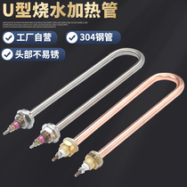 Single U type electric heating tube stainless steel heating pipe burning water rod heating pipe 220V 1KW1 5KW2KW3KW4 380V