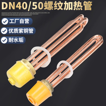 Copper heating stick DN40 50 Air energy tank Electric heating pipe Industrial High power 380V220V 6 9 12KW