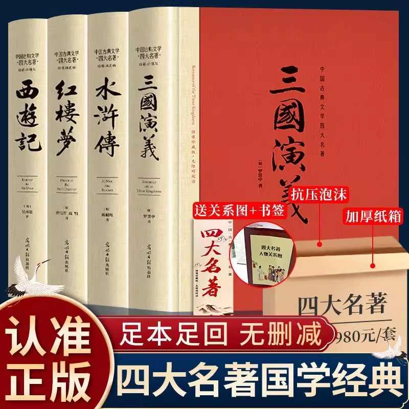 四大名著珍藏版- Top 1000件四大名著珍藏版- 2025年10月更新- Taobao