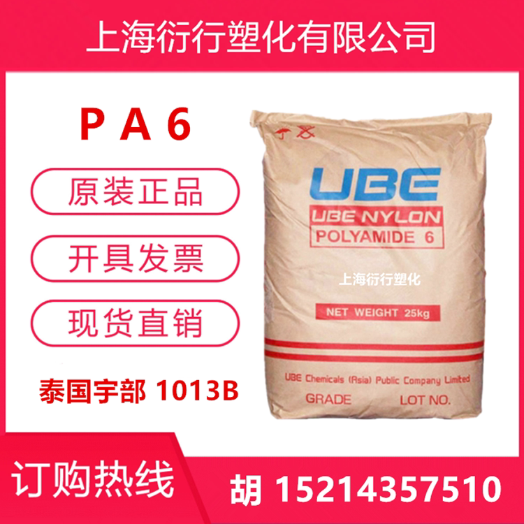 PA6日本宇部1013B注塑级中粘度尼龙原料单6纯树脂尼龙现货1013B
