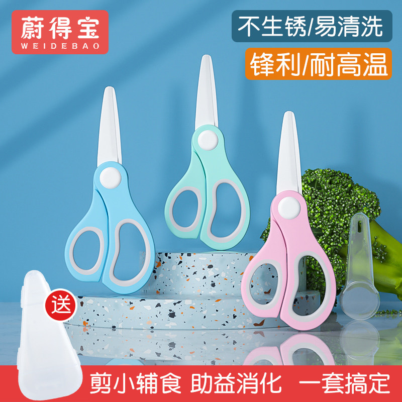 Non-staple food scissors non-staple food scissors baby ceramic baby food scissors portable meat-cutting children's tools and knives