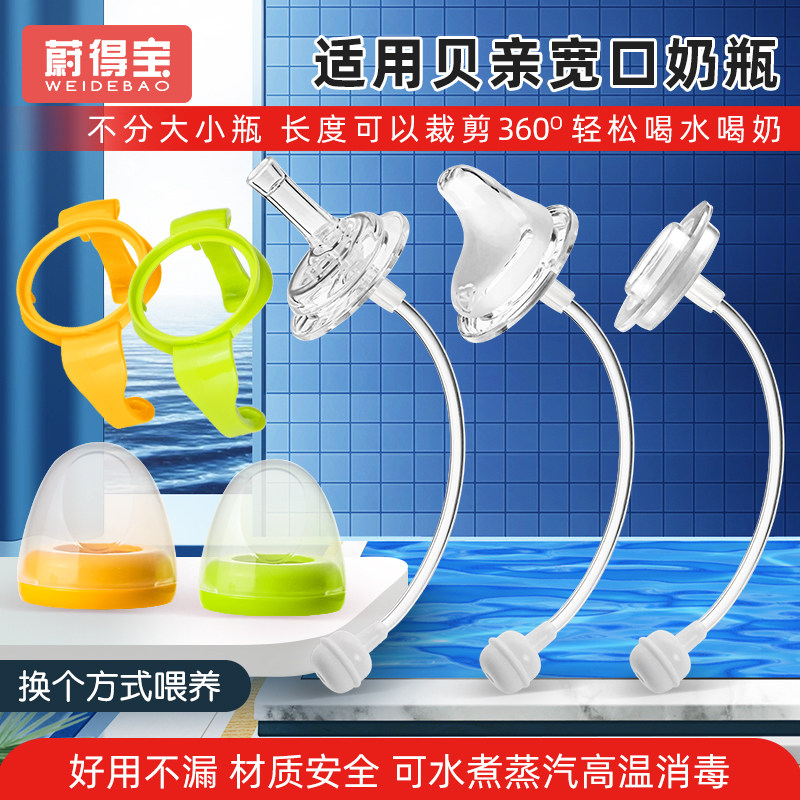 Suitable for baby bottle accessories handle universal cover nut duck mouth pacifier conversion straw type wide caliber with gravity ball