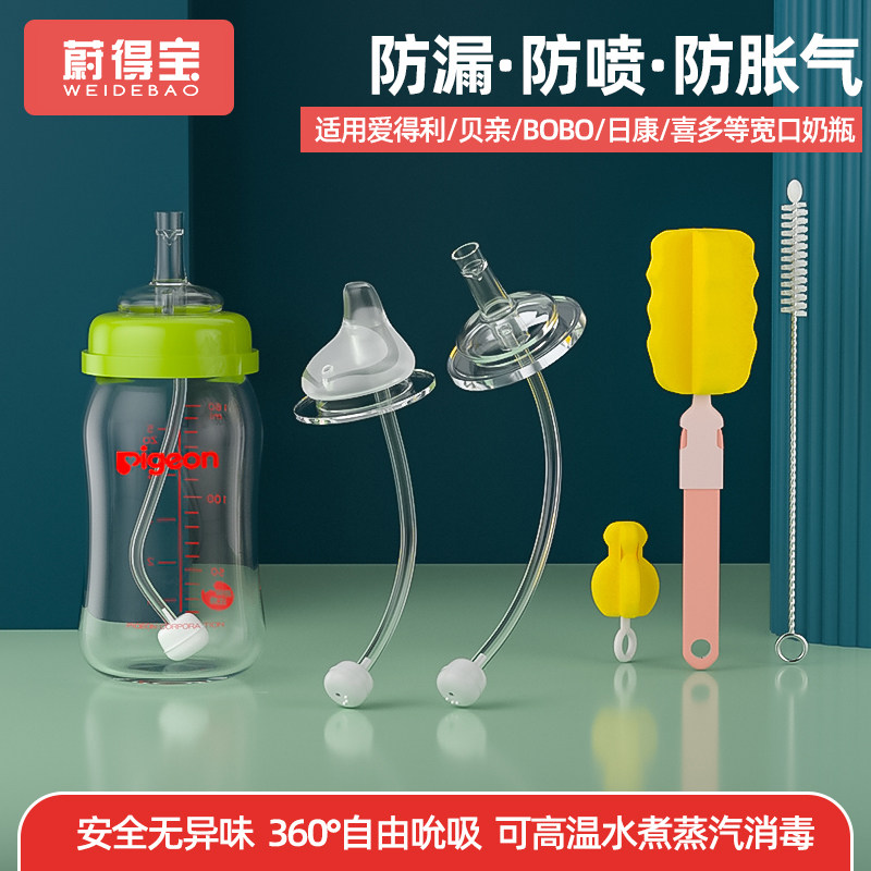 Suitable for Pigeon baby bottle accessories wide-caliber duckbill pacifier straw integrated learning to drink water universal conversion replacement