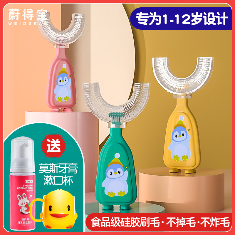Children's u-shaped toothbrush 2-3-4-6-10 years old baby 1 and a half years old 8 soft hair u-shaped silicone manual brushing artifact