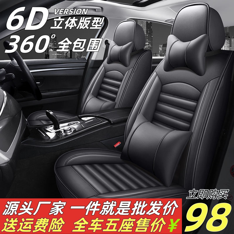 Factory Direct Sales Car Seat Covers, Full Coverage, All-Season Universal Leather Seat Cushions, Five-Seater Breathable Summer-Specific Seat Pads