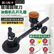  Window painting round opening round puncher Cutting glass artifact Glass knife Compass knife Multi-function hole opener