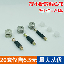 Furniture three-in-one connecting piece screw drawer eccentric wheel carpentry wardrobe Invisible Nut Cabinet Fastening Accessories