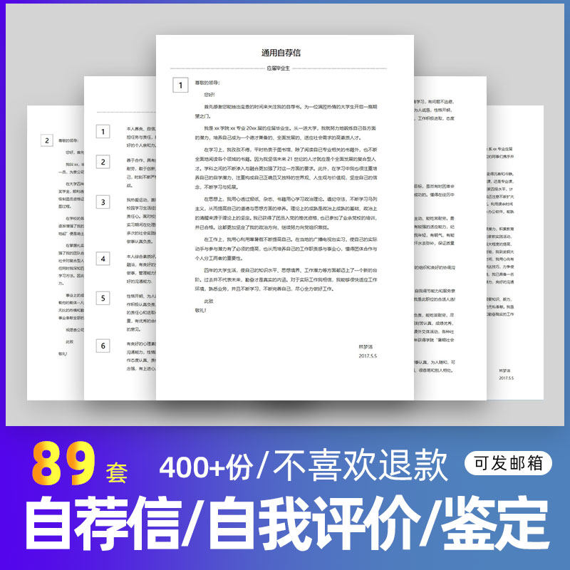 Self-recommendation letter Self-evaluation self-appraisal word Fan Wen electronic version of personal resume template Internship job search