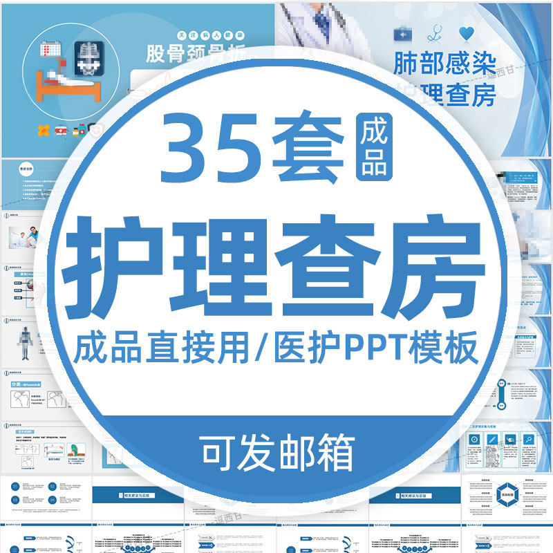 Doctors and nurses nursing rounds PPT template hospital medical disease symptom inspection medical condition diagnosis analysis