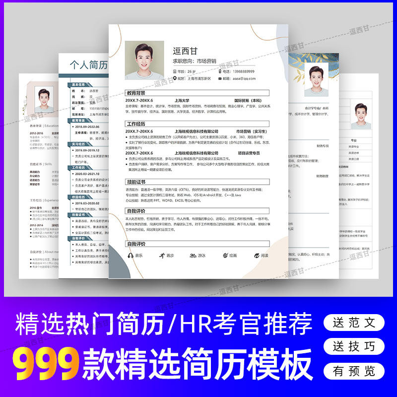 Resume template personal word electronic version English college students job hunting simple production internship work advanced customization