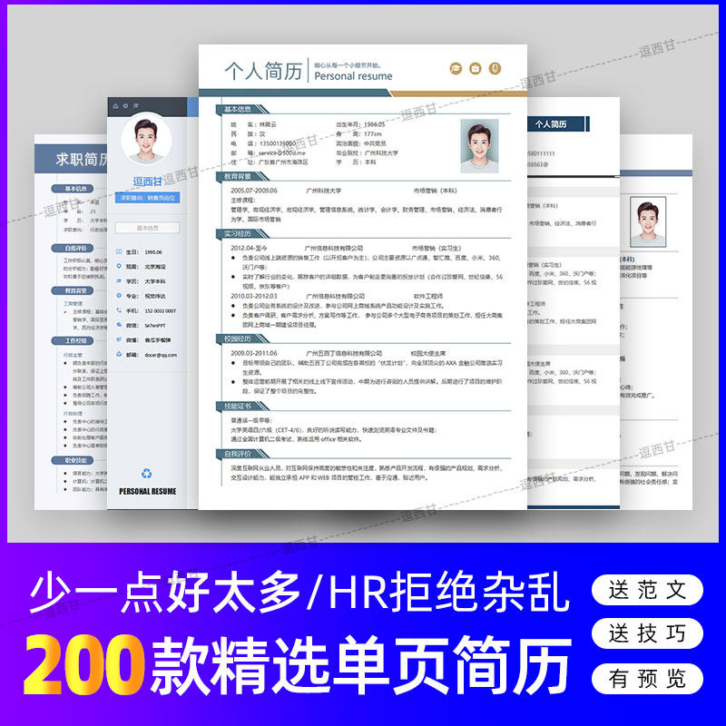 Resume template high-end simple self-recommendation letter word production personal customization fresh graduates advanced job search electronic version