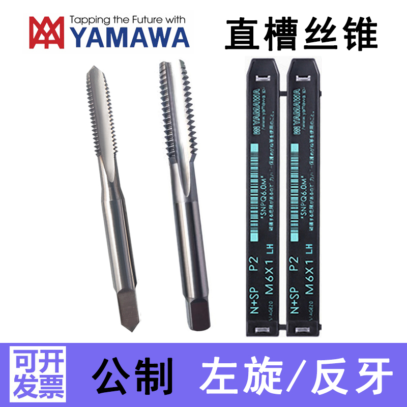 Yamawa straight groove screw tap left-handed M2 5M3M4M5M6M8M10*0 35x0 75X1 25 anti-left tooth screw tap