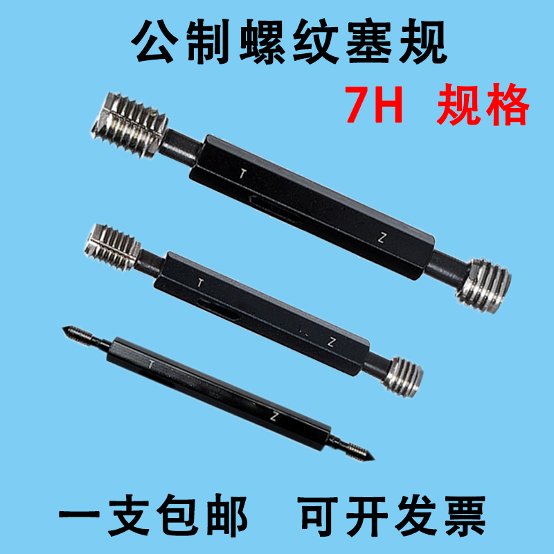 Thread plug gauge M1M1 6 M2 M3 M4 M5 M6M7M8*0 75X1 25 metric pass-stop gauge 7H tooth gauge