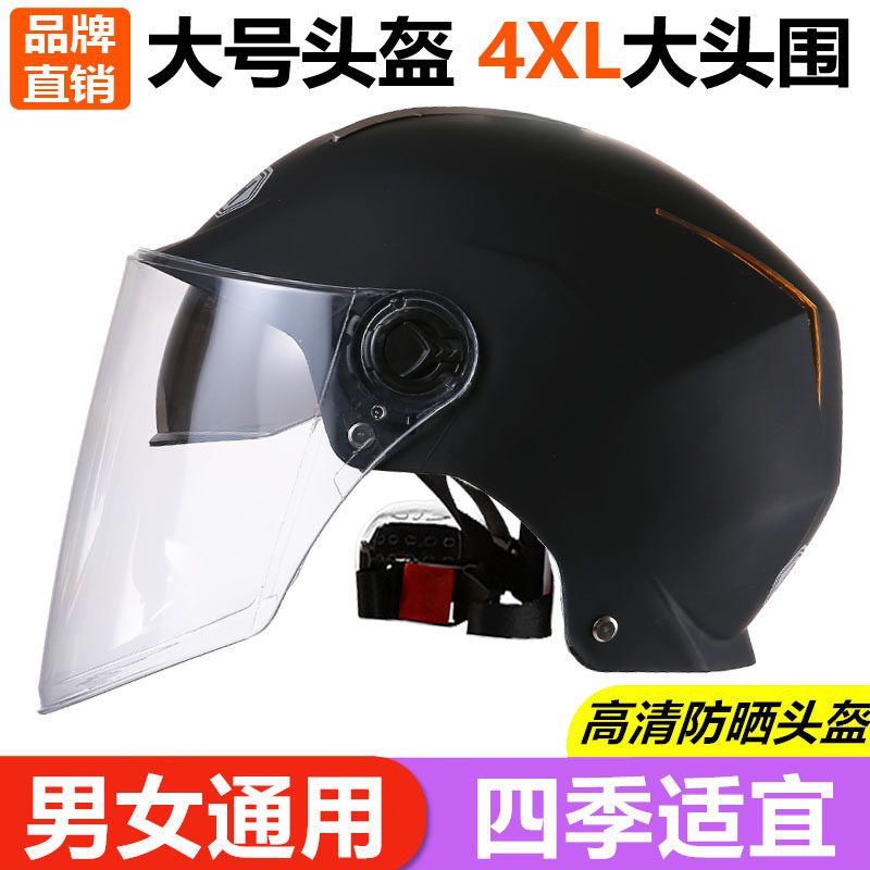 Large helmet electric car 4XL XL extra large head circumference unisex summer sun protection 6465XXL helmet
