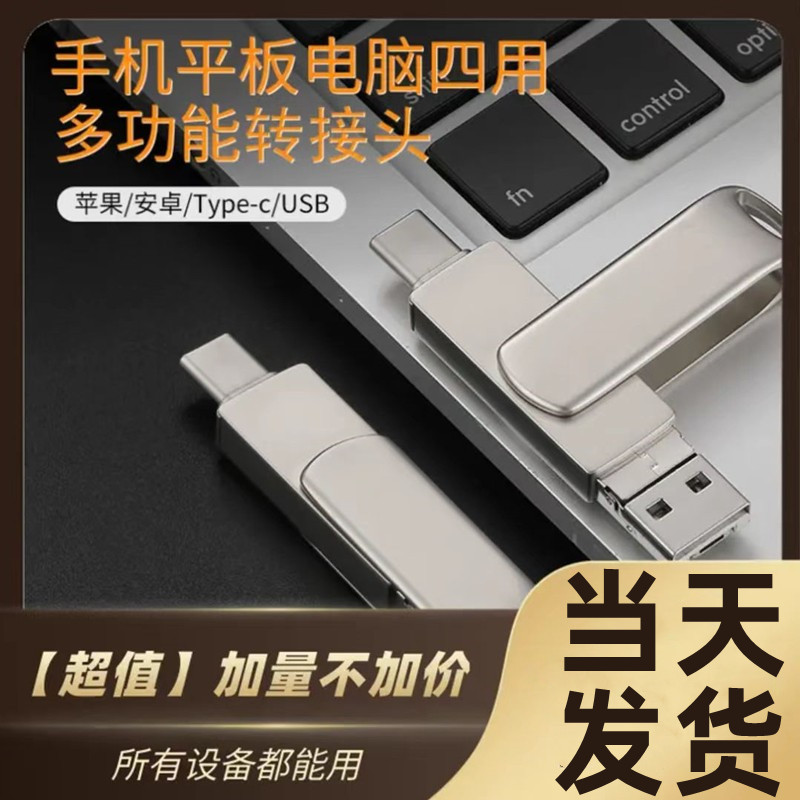 OTG Connector Creative 4-in-1 Apple Android u-Disk Phone PC Dual-use u-disk Large-capacity Memory Expansion