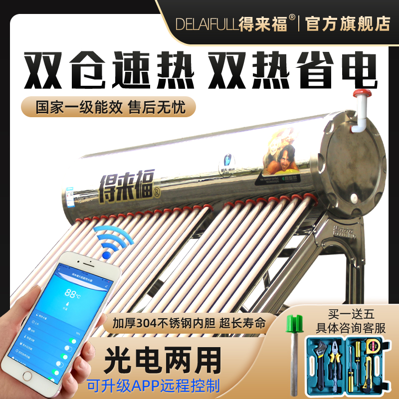 Smart Double cabin Derived Fu New double bin solar water heater Stainless Steel Fully Automatic Household Integrated Purple Gold Pipe-Taobao