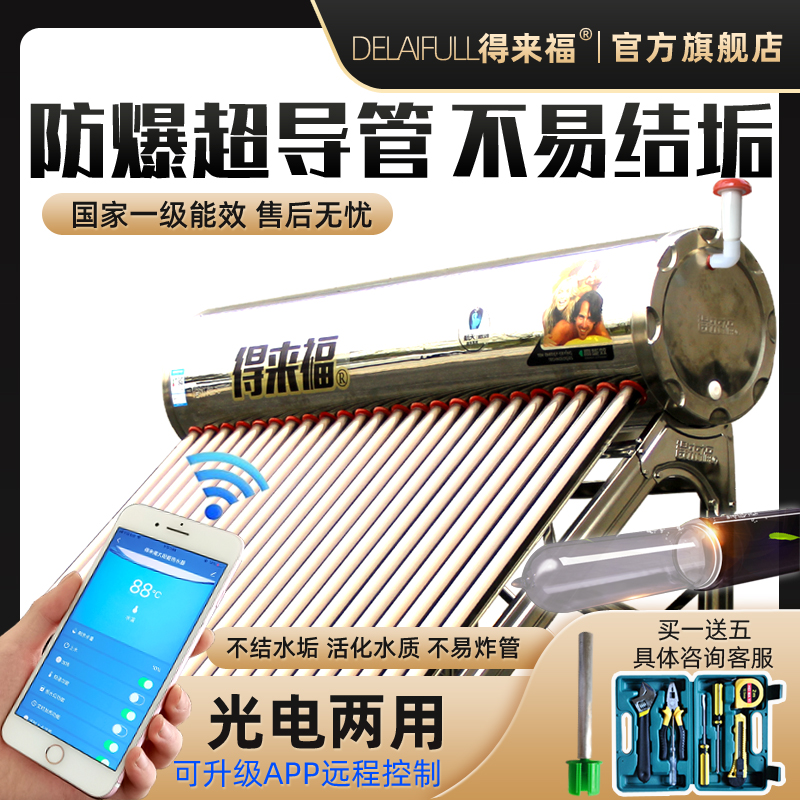 Derived Fu (Without Walking Water Superconducting Pipe) Solar Water Heater Smart One-piece Home Automatic New-Taobao
