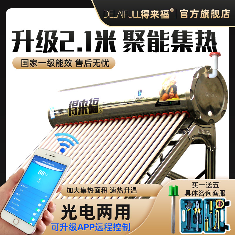 Derived Fu Solar Water Heater 304 Stainless Steel Tank Smart Photoelectric Dual-use Electric Heating 2 1 m vacuum tube-Taobao