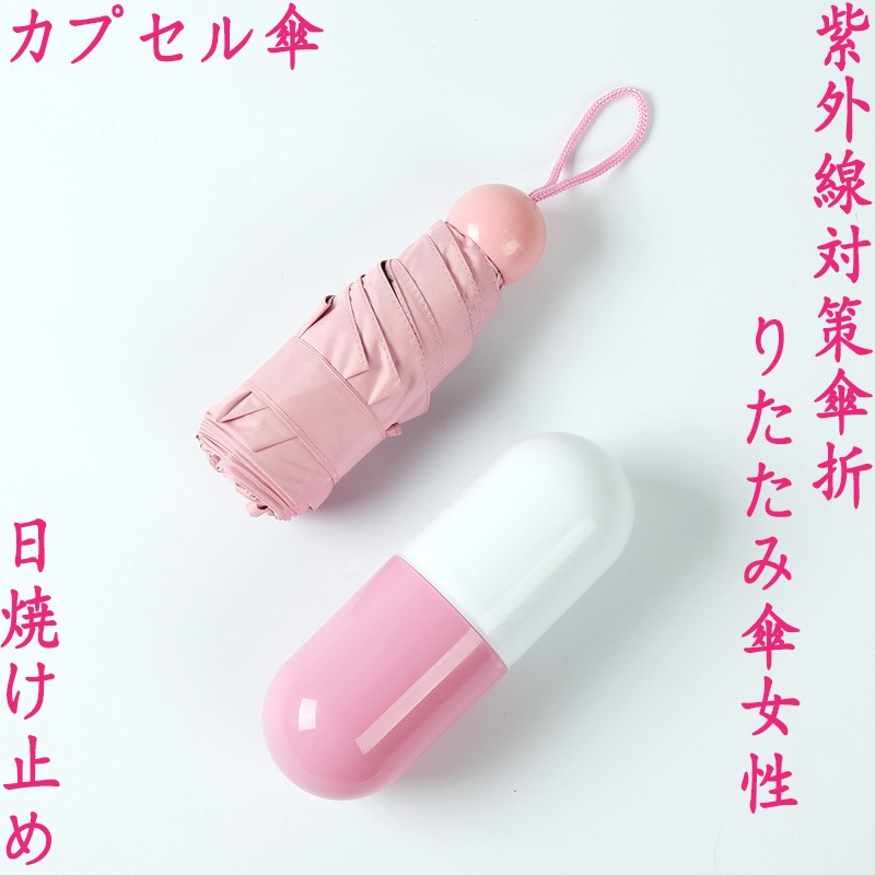 Japanese sunshade female anti-UV sun and rain dual-use umbrella folding mini compact portable capsule sunshade