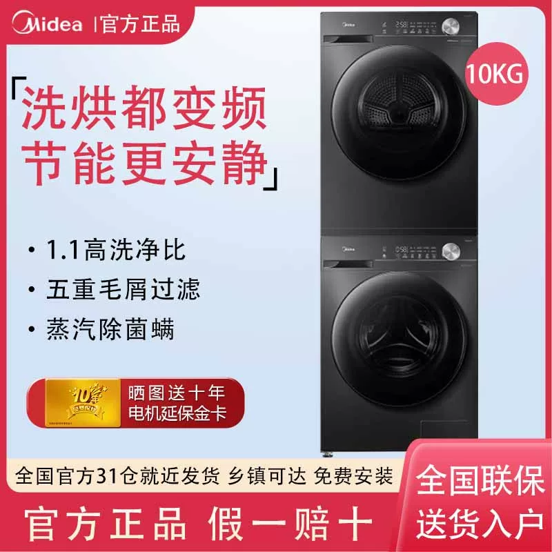 [美的10KG洗烘套装双变频热大容量全自动滚筒洗衣机泵式烘干机36T]