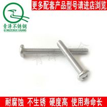 M3M4M5M6mm304 stainless steel screw disc head cross semicircular head machine screws * 8 10 12 16 20 20 25