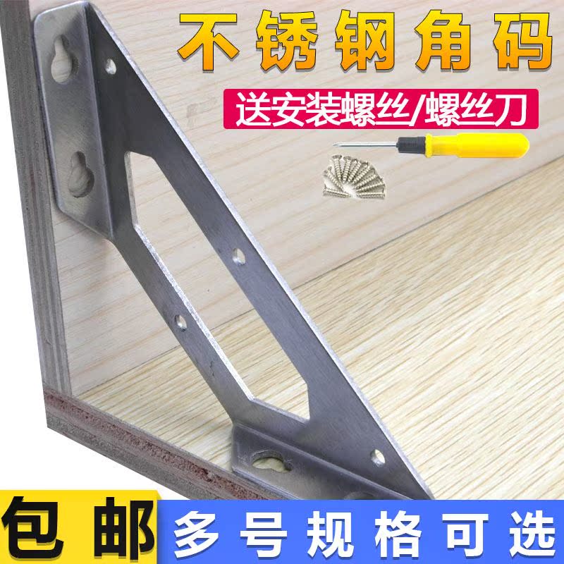 Thickened Stainless Steel Angle Code Triangle Bracket Plus Fixed Angle Iron L Type Yard laminate Bracket Laminate towing connector l